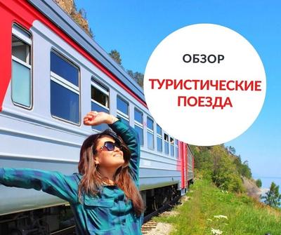 Десять самых необычных поездов России: два из них курсируют по Карелии