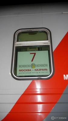 Открыта продажа билетов на новый скорый поезд Москва-Назрань - ПРАЙМ,  26.12.2012
