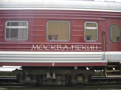 Поезд Москва-Пекин продолжит курсировать через Пермь | «Пятница»