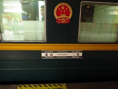 Официальный портал Забайкальского края | Поезд Пекин – Москва пересек  государственную границу без пассажиров