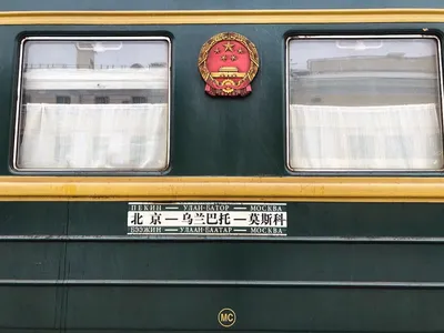 Поезд \"Пекин - Москва\". Интерьер и разное
