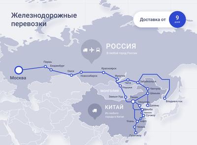 Из Пекина в Москву отправился первый прямой грузовой поезд | Пикабу
