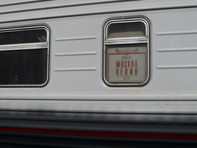 003З/004З Пекин - Москва - МЖА (Rail-Club.ru)