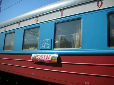 Отправление поезда Москва - Пекин | РИА Новости Медиабанк