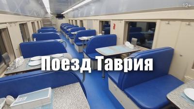 Билеты на поезд Гранд Экспресс в Симферополь из Москвы
