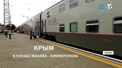 Двухэтажный поезд Таврия №28 Москва - Симферополь. Вагон СВ. #Shorts -  YouTube