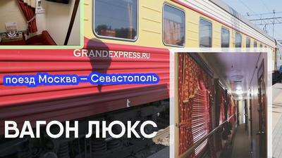 Крым. В поезде Москва - Симферополь - YouTube