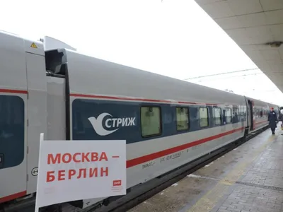 Поезд \"Стриж\" Москва - Берлин