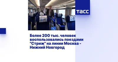 Скоростной поезд \"Стриж\" отправился в первый рейс из Петербурга в Самару -  ПРАЙМ, 21.08.2020