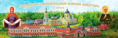 Главная – Покровский ставропигиальный женский монастырь