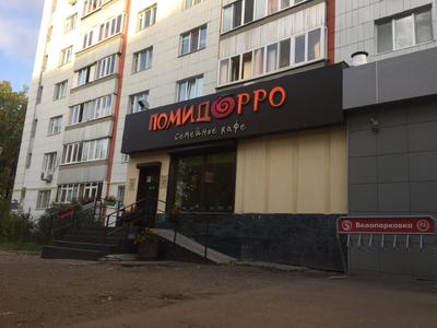 Семейное кафе \"Помидорро\", Казань - «Семейное кафе Помидорро идеально для  тихого и спокойного обеда или ужина» | отзывы