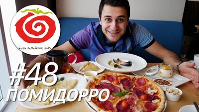 Помидорро - доставка еды в Казани - заказать еду из ресторана Помидорро на  дом и в офис