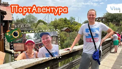 Порт Авентура - Испания - «Испания. Парк развлечений Порт Авентура Мир  (PortAventura World). Радость, смех, слезы и ужас в одном флаконе!  Незабываемые эмоции! » | отзывы