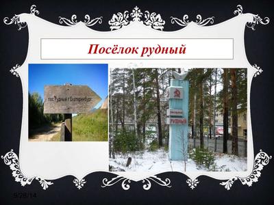 В Екатеринбурге в поселке Рудном прогремел взрыв, облако газа накрыло  поселок. Местные жители заявили о мощном выбросе химикатов с опытного  завода - 16 августа 2021 - e1.ru