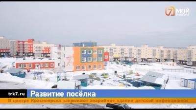 В поселке Таежный Богучанского района построили школу, больницу и два  детских сада — Новости Красноярска на 7 канале