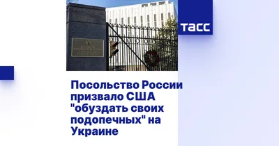 По... - Embassy of Russia in the USA / Посольство России в США | Facebook