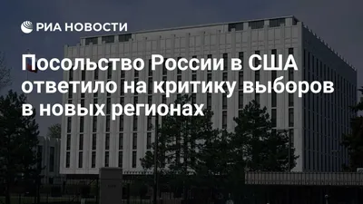 Em... - Embassy of Russia in the USA / Посольство России в США