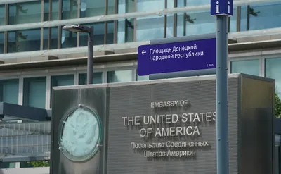 Адрес посольства США в Москве теперь находится на площади ДНР - Российская  газета