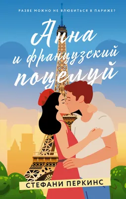 Французский поцелуй (фильм) — Википедия