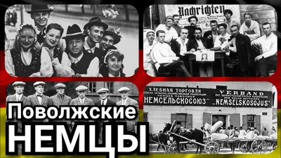 День в истории: ликвидация АССР немцев Поволжья, начало депортации поволжских  немцев в Сибирь и Казахстан