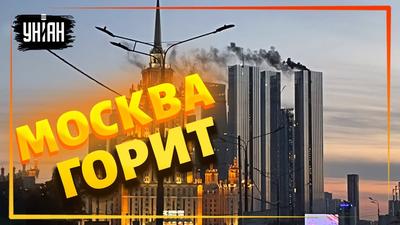 Горит одна из башен «Москва-Сити» // Новости НТВ