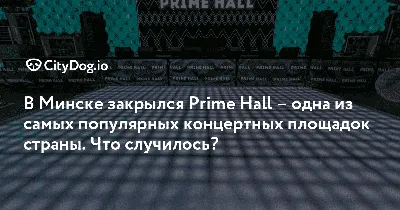 СПЛИН | 10 июня | Минск | Prime Hall 2024 | ВКонтакте