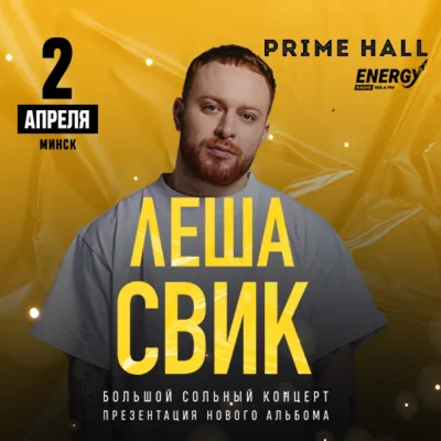 Prime Hall в городе Минск
