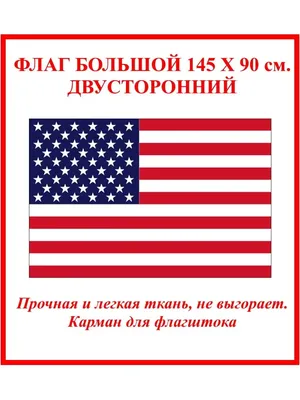 Флаг США 90x150см Американский Флаг — Купить на BIGL.UA ᐉ Удобная Доставка  (1522789039)