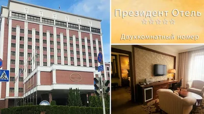 PRESIDENT HOTEL, MINSK *****