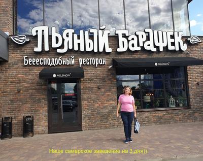 Pryanyj Barashek, Samara, Dachnaya Street - Restaurant reviews