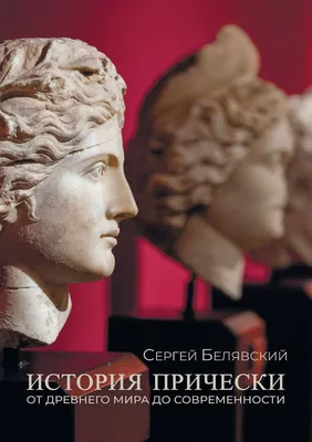 Женщины в Древнем Риме - Legio X Fretensis