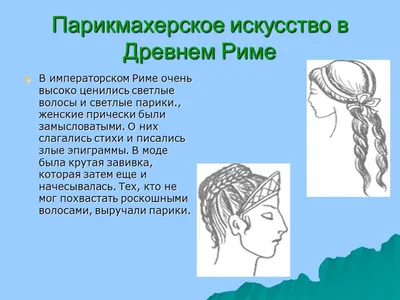 Эволюция женской причёски от Древнего Египта до наших дней. Инфографика |  Инфографика | Вопрос-Ответ | Аргументы и Факты
