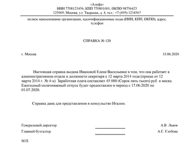 Справка с работы для визы в США: требования посольства и образец