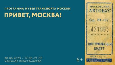 Книга Привет, Москва! 20944 купить в интернет магазине it`s my!bike