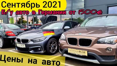 Авто в Германии: как украинцу купить и зарегистрировать | Новини.live
