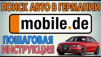 Пригон и продажа авто из Швейцарии и Германии