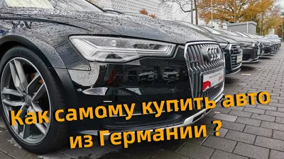 Как беженцам в Германии купить для себя автомобиль | РБК Украина