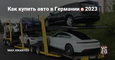 Купить и пригнать авто из Румынии в Украину. Пригон бу машин из Румынии |  EvroPrigon
