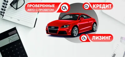 Продажа авто с пробегом в Гродно по вашей цене