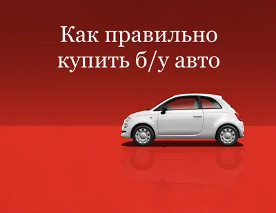 Автосалон подержанных (б/у) авто в Минске - 4 Колеса