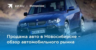 Срочный выкуп авто в Новосибирске в любом состоянии без документов