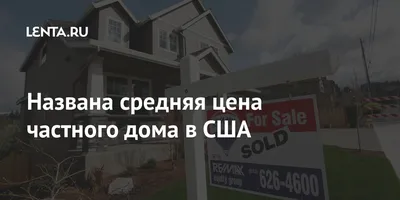 Monetarism.Ru | Динамика цен на недвижимость США