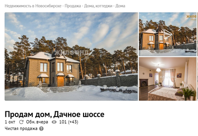 Продажа дома, Новосибирск, Старое шоссе, 149, Купить дом в Новосибирске, ID  объекта - 506664697