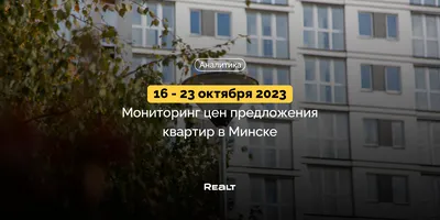 Самые дешевые квартиры Минска. Фото
