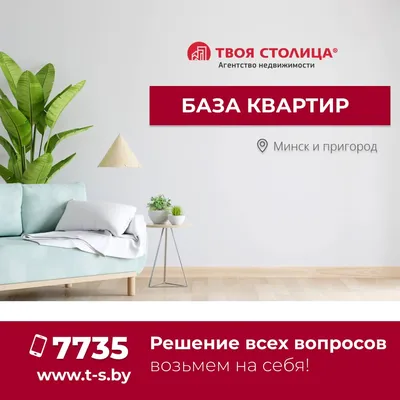 Продажа квартир в Минске - агентство недвижимости ВСП | Ганцавіцкі час