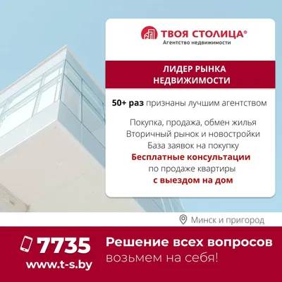 Вторичное жилье в Минске, цены на квартиры на вторичке