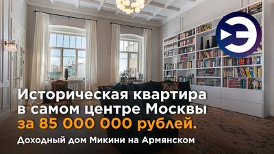 Пять самых шикарных квартир в исторических домах Москвы — Обзоры рынка  недвижимости в интернет-журнале МИР КВАРТИР