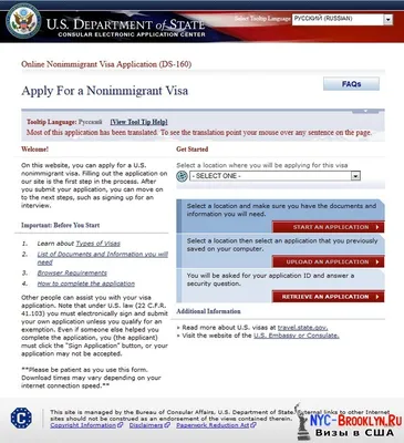 Как заполнить анкету DS-160 (форма ДС-160). Образец заполнения анкеты  DS-160 на русском | NYC-Brooklyn.ru - Визы в США