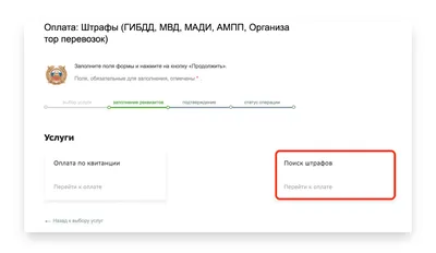 Как правильно оплачивать штрафы ГИБДД