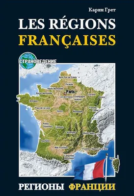 Северные провинции Франции - Омега-Тур